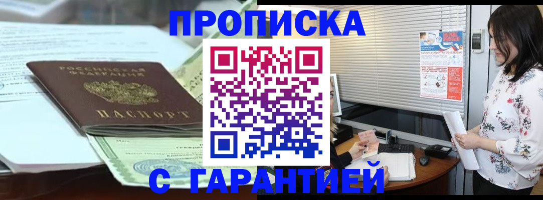 прописка паспорт в Гусиноозёрске