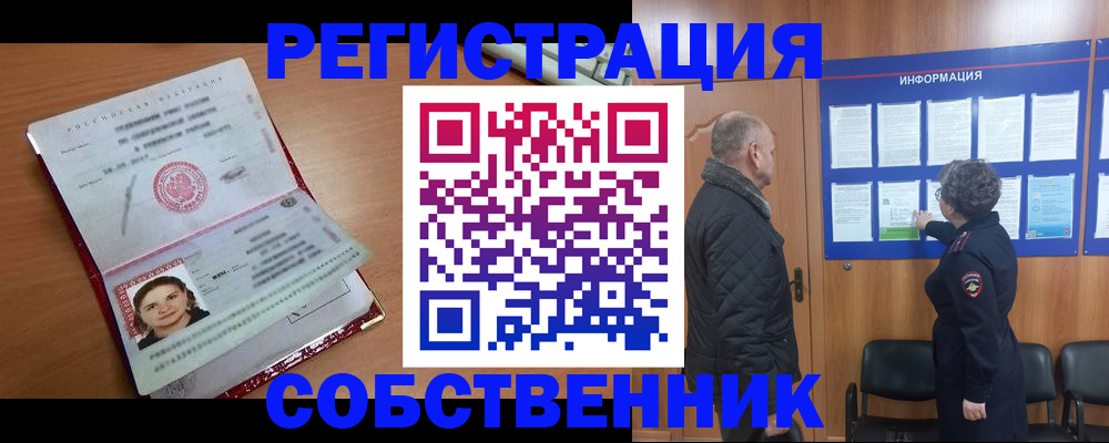 прописка 2025 в Гусиноозёрске