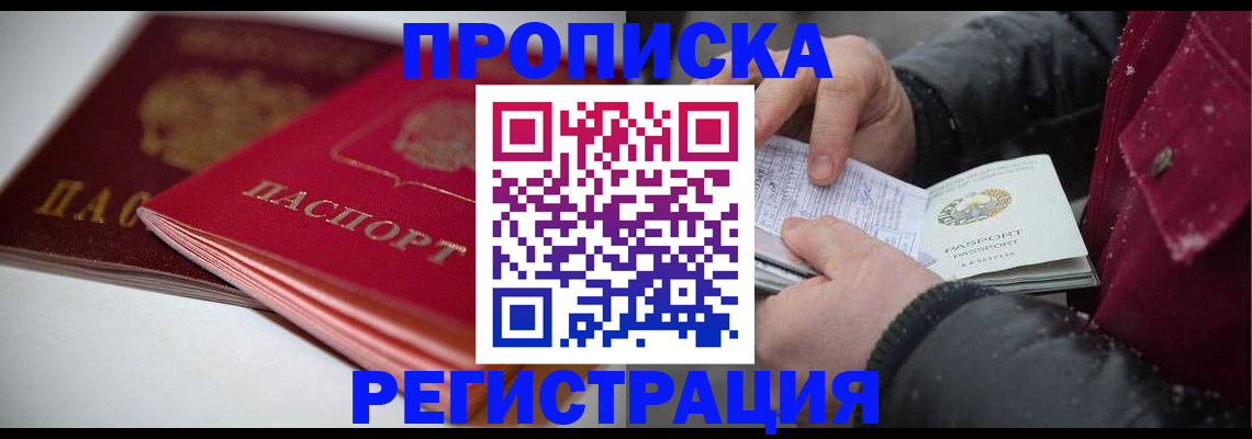 прописка иностранных граждан в Гусиноозёрске