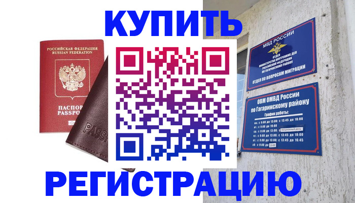 временная регистрация для всех в Гусиноозёрске