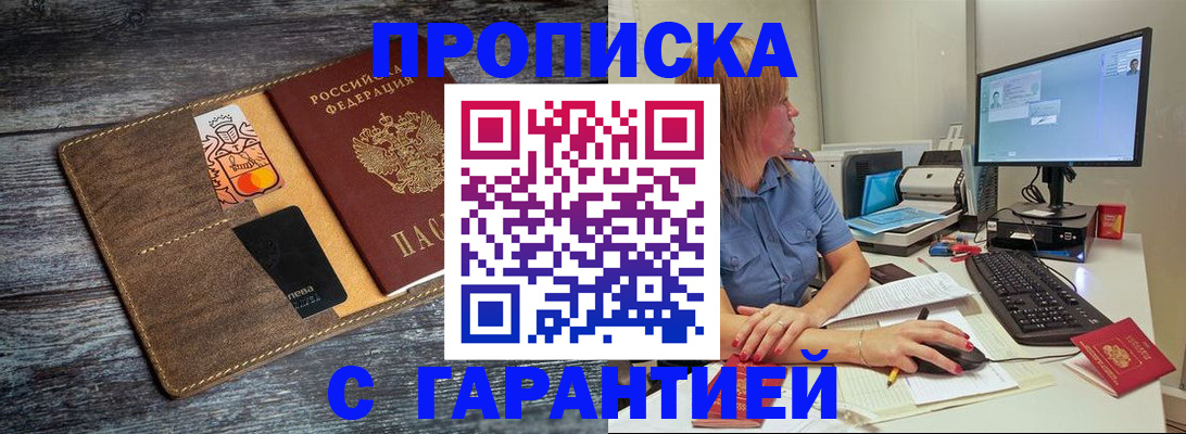 временная прописка в Гусиноозёрске